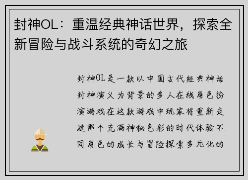 封神OL：重温经典神话世界，探索全新冒险与战斗系统的奇幻之旅